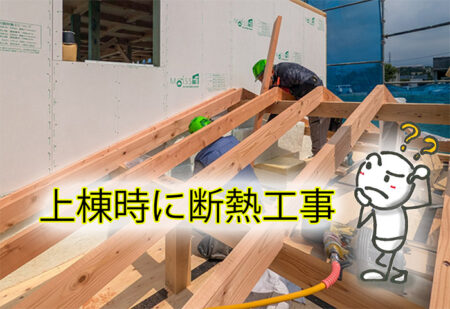 下屋の小屋裏の付加断熱の収まり